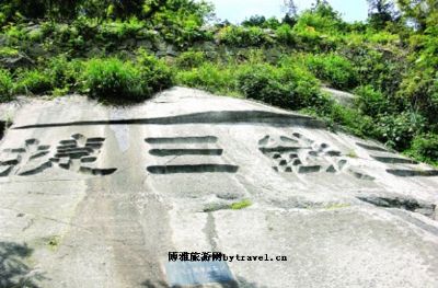 三战三捷石刻