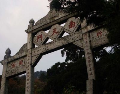 衡山南天门