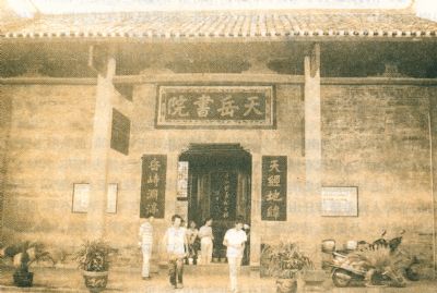 平江天岳书院