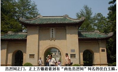 南岳忠烈祠
