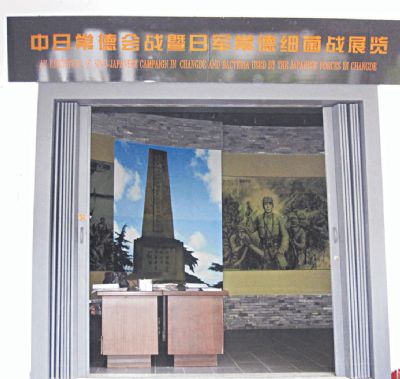 常德会战暨常德细菌战展馆