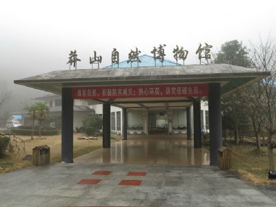 莽山自然博物馆
