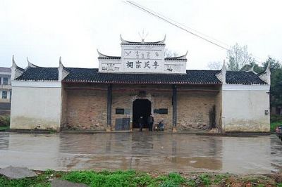 岑川李氏宗祠