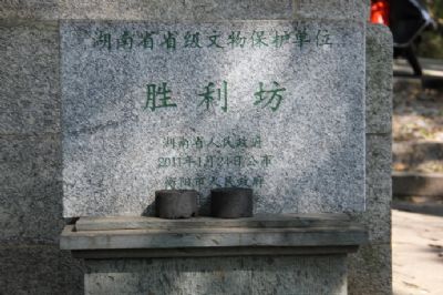 胜利坊