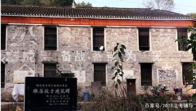 雅居坑古建筑群