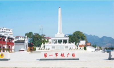 《三大纪律,六项注意》颁布旧址