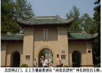 南岳忠烈祠