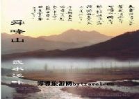 舜峰山