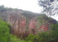 穿岩诗林