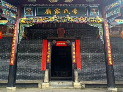 汝城李氏宗祠