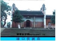 伏波岭