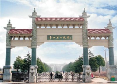 平江烈士陵园