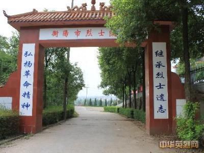 衡阳烈士陵园