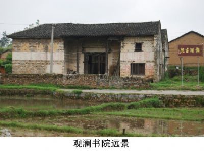 资兴观澜书院