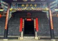 汝城李氏宗祠