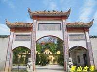 东山古寺
