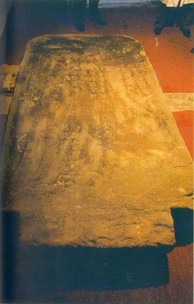 《提刑权府寺丞请开堂疏》碑