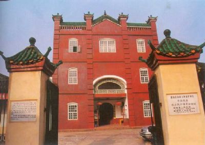 中共攸县地方执行委员会旧址暨谭震林生平业绩陈列馆