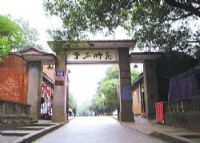 湖南省立第三师范学校旧址