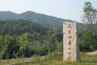 天井山森林公园