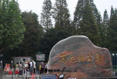 菊花塘公园
