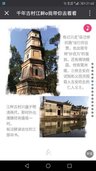 江畔古村