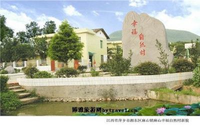 麻山幸福村景区