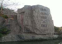 杨梅渡公园