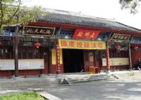 天师府