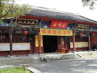 天师府