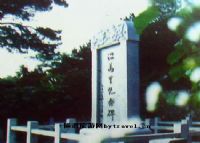 江万里墓