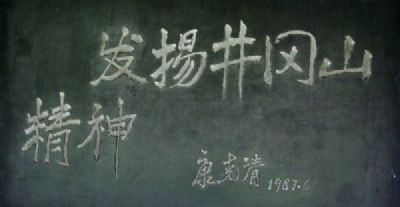井岗山碑林