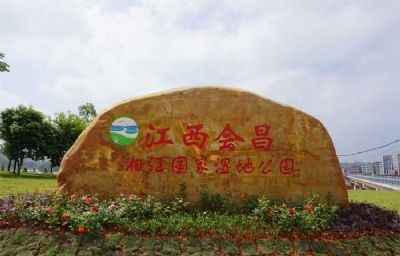 江西会昌湘江国家湿地公园