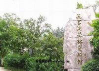 三百洞生态度假区