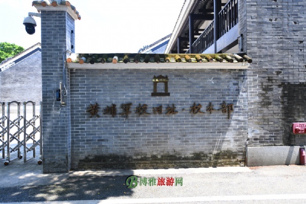 广州黄埔军校旧址