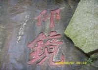 秀峰摩崖