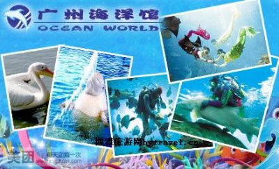 广州动物园广州海洋馆