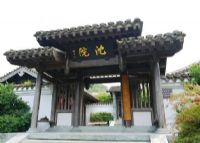 舟山沈院