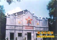 二苏大会旧址