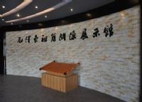 毛泽东祖籍渊源展示馆