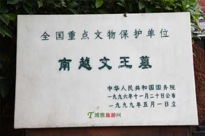 西汉南越王博物馆