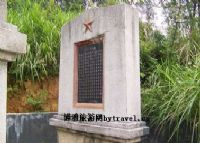岷山革命根据地