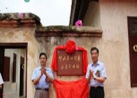 中共广东省委驻地旧址