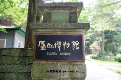 庐山博物馆