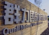 哈尔滨群力国家城市湿地公园