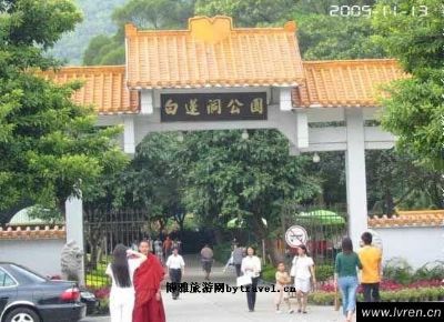 白莲洞公园
