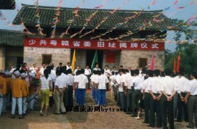 少共粤赣省委旧址