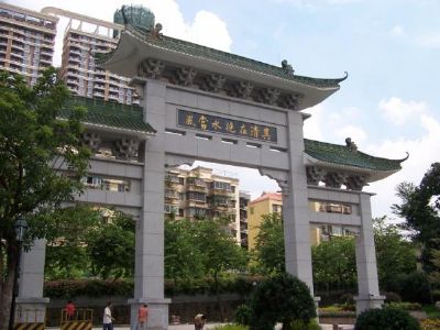 广州林则徐纪念园