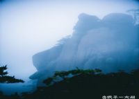 三清山玉台