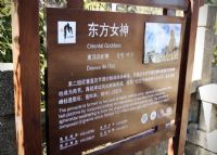 三清山东方女神